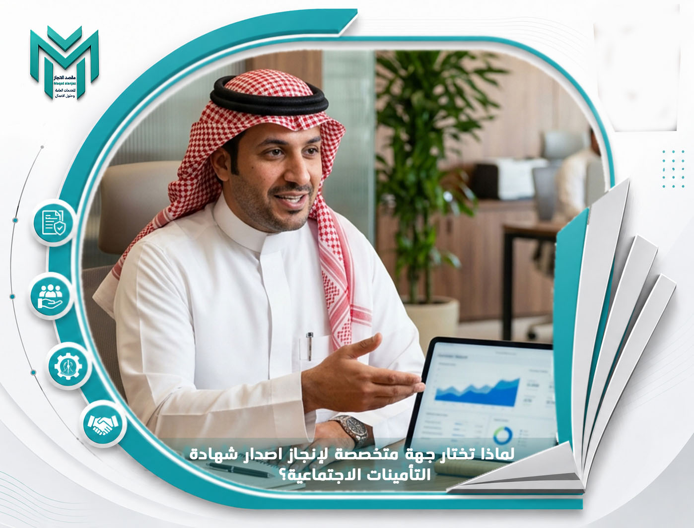 شهادة التأمينات الاجتماعية