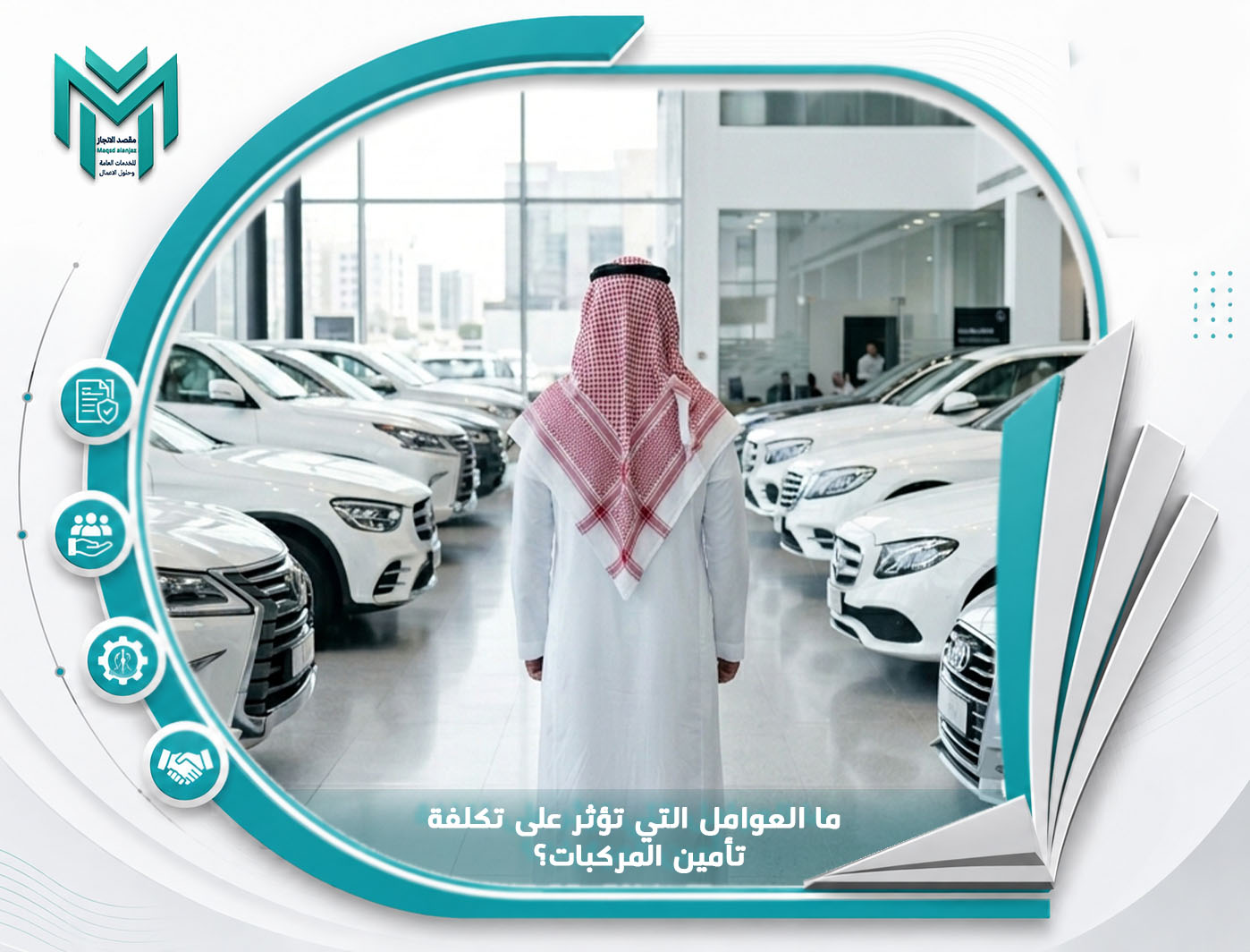 ما العوامل التي تؤثر على تكلفة تأمين المركبات؟