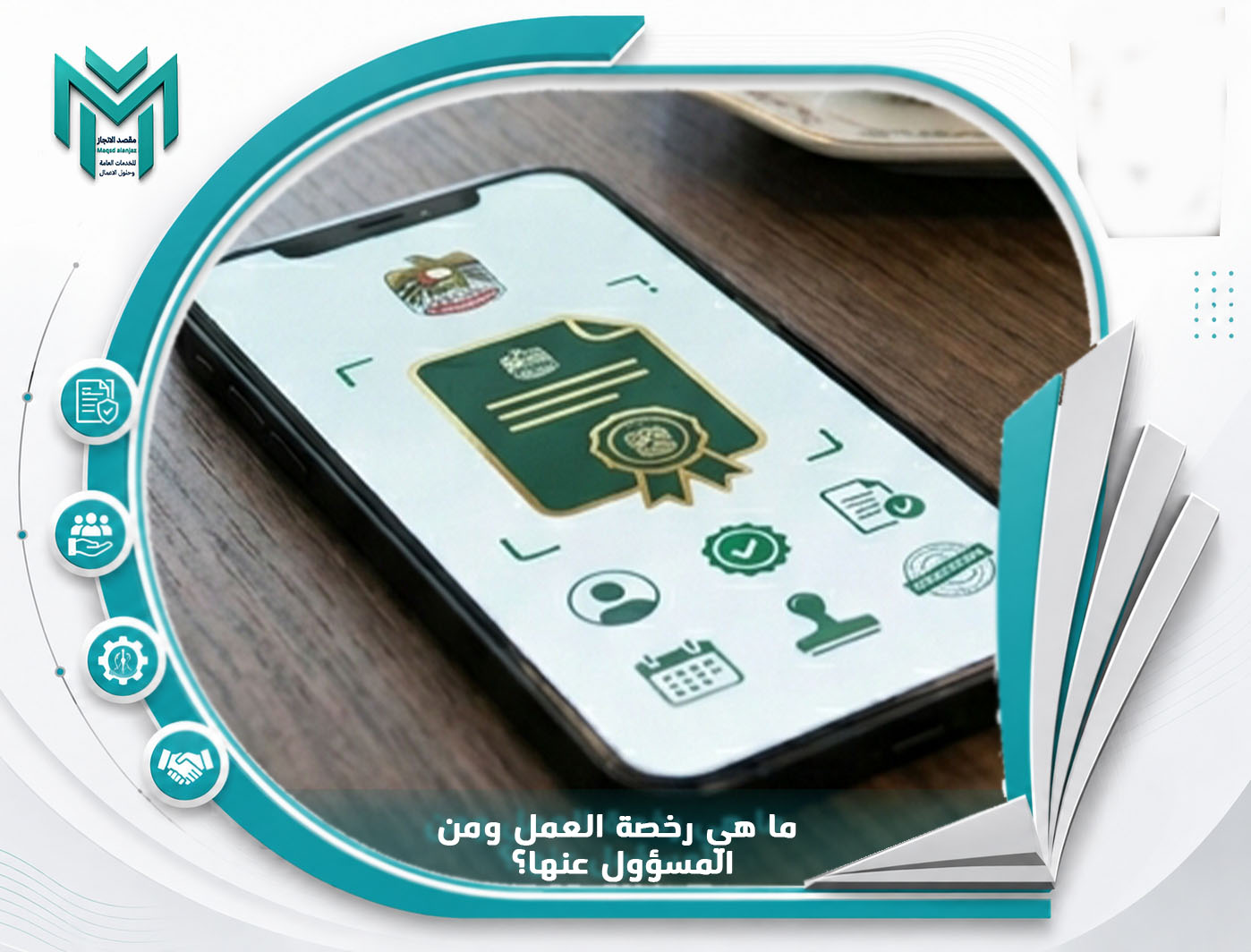 اصدار رخص العمل