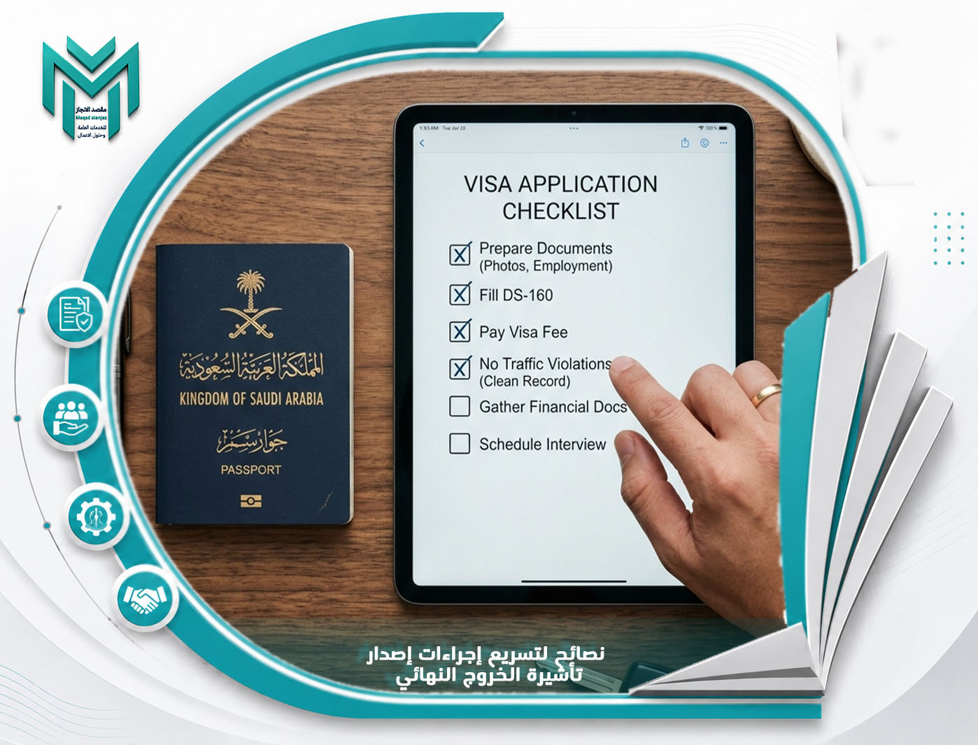 اصدار تأشيرة خروج نهائي