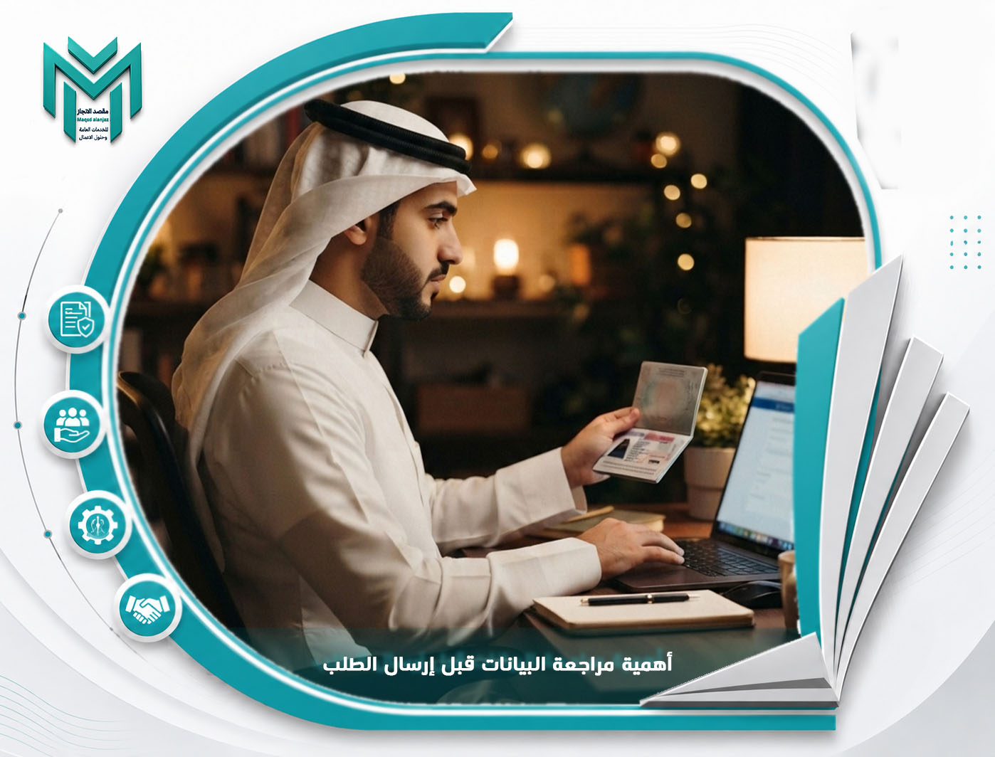 أهمية مراجعة البيانات قبل إرسال الطلب