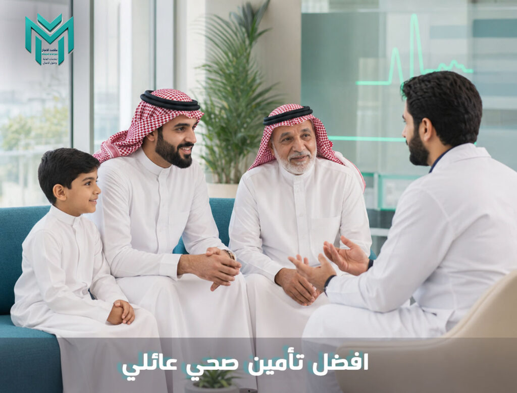 افضل تأمين صحي عائلي
