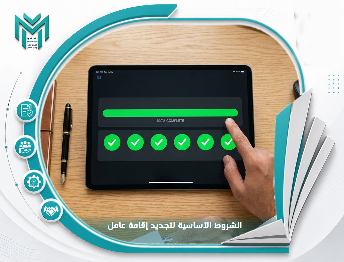 الشروط الأساسية لتجديد إقامة عامل