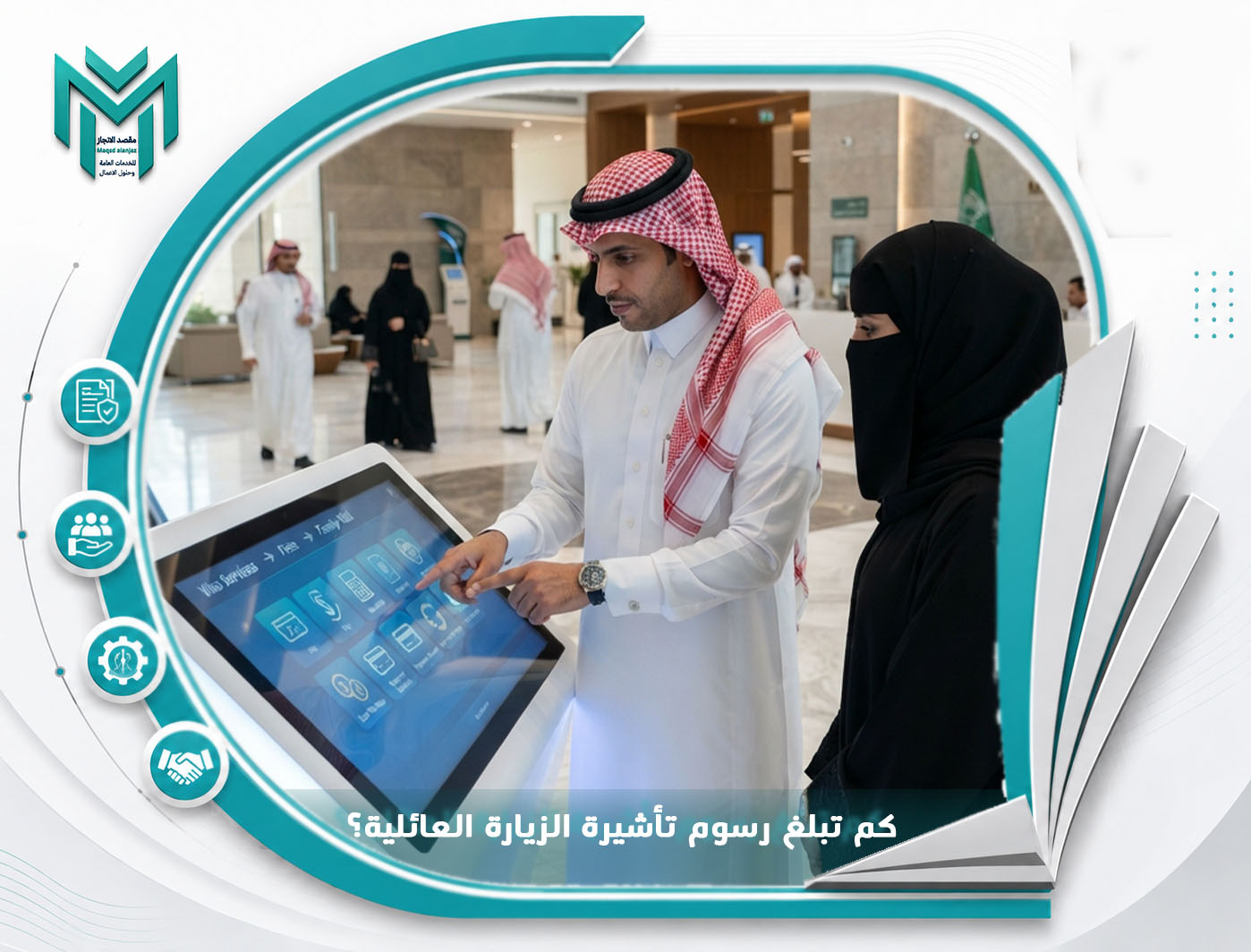 كم تبلغ رسوم تأشيرة الزيارة العائلية؟