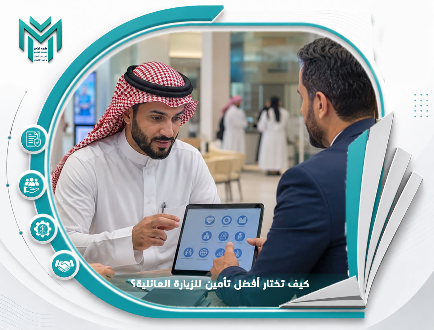 كيف تختار أفضل تأمين للزيارة العائلية؟