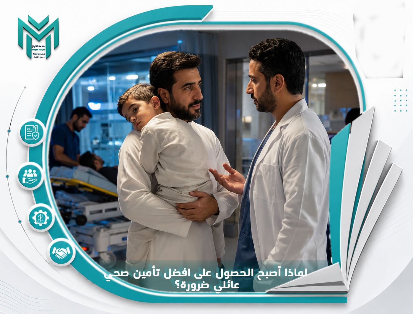 لماذا أصبح الحصول تأمين صحي ضرورة؟