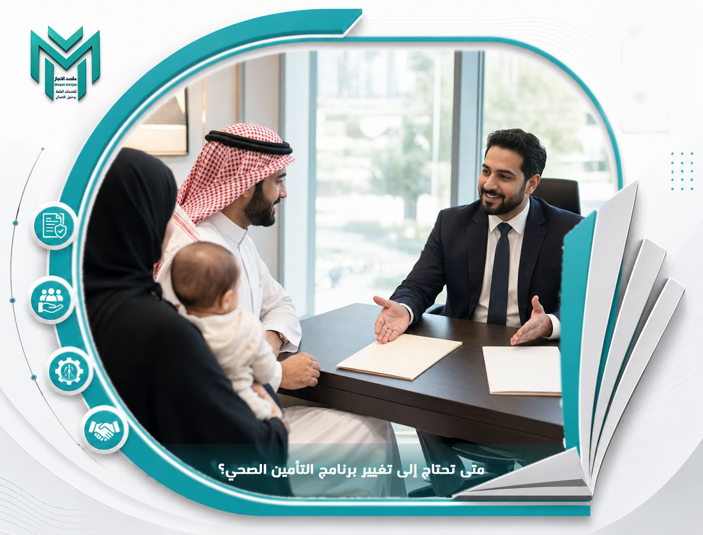متى تحتاج إلى تغيير برنامج التأمين ؟
