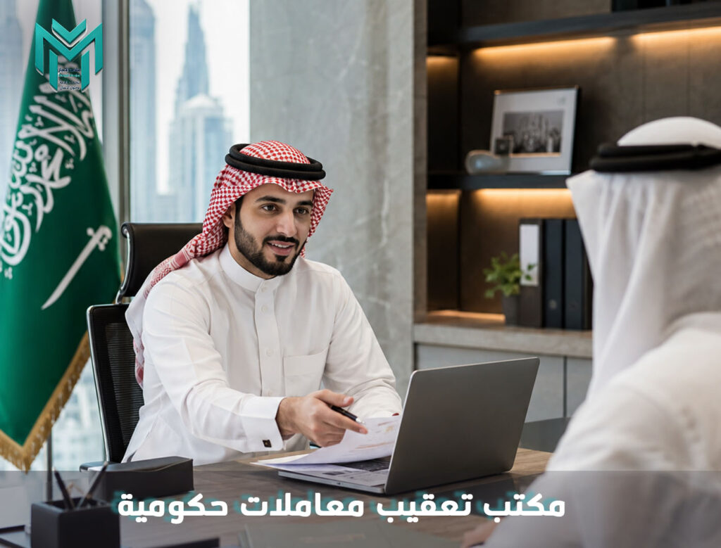 مكتب تعقيب معاملات حكومية