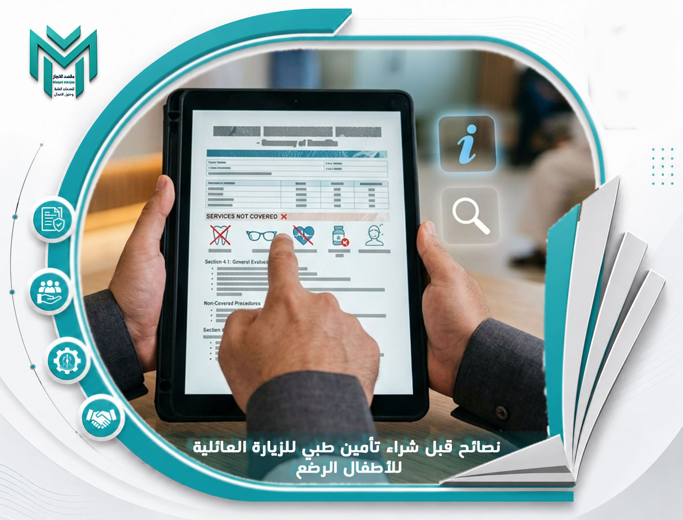 نصائح قبل شراء تأمين طبي للزيارة العائلية للأطفال الرضع
