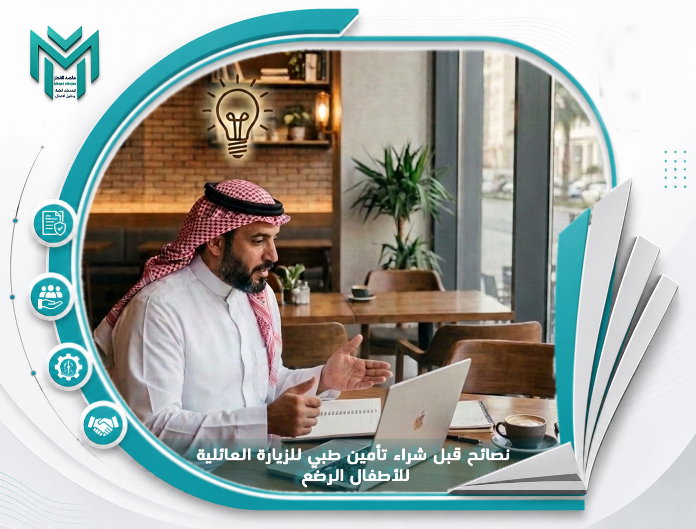 نصائح قبل شراء تأمين طبي للزيارة العائلية للأطفال الرضع