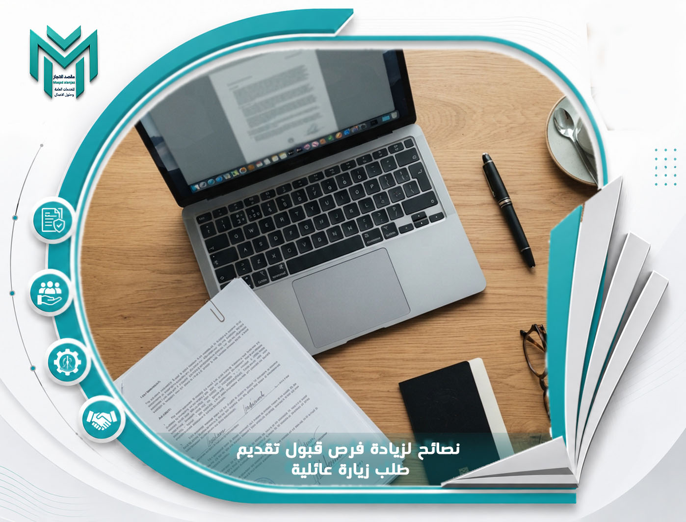 نصائح لزيادة فرص قبول تقديم طلب زيارة عائلية