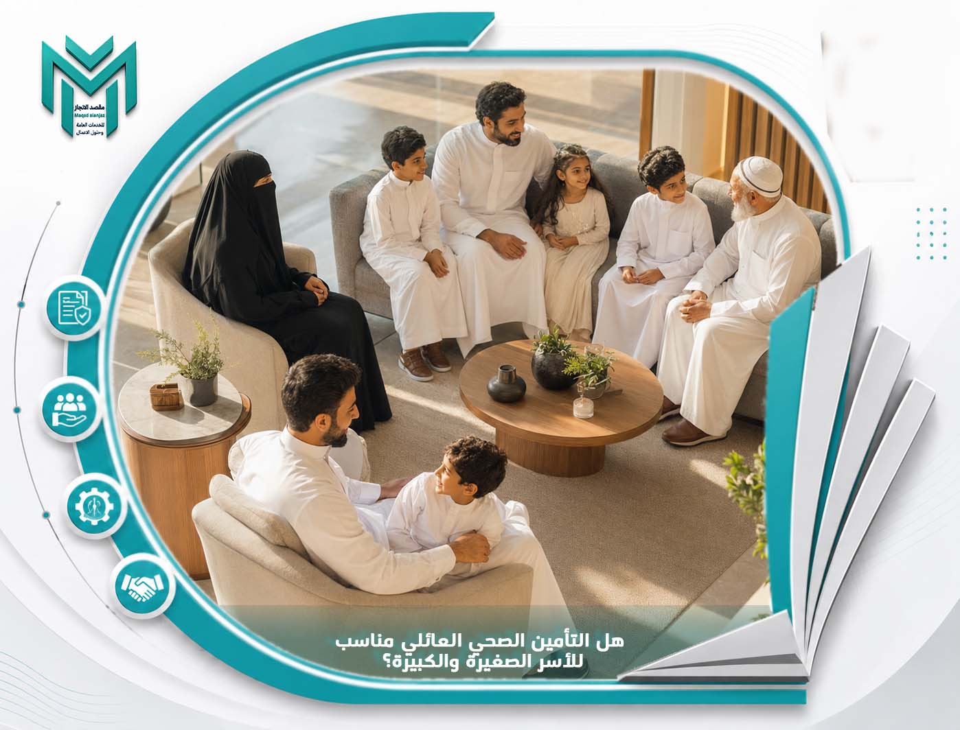 هل التأمين الصحي العائلي مناسب للأسر الصغيرة والكبيرة؟