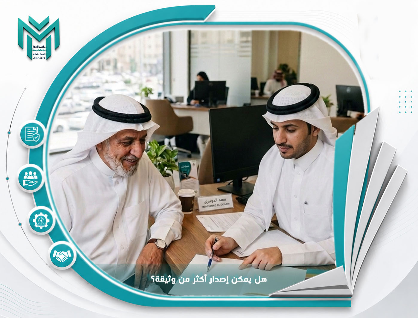 هل يمكن إصدار أكثر من وثيقة؟