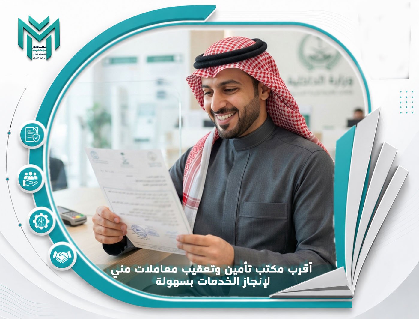  إنجاز الخدمات بسهولة