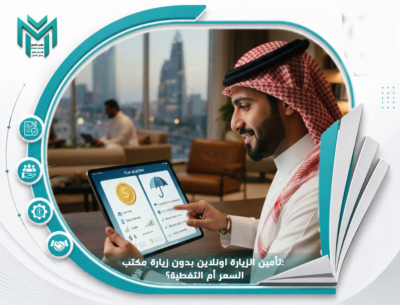 تأمين الزيارة اونلاين بدون زيارة مكتب_ السعر أم التغطية؟
