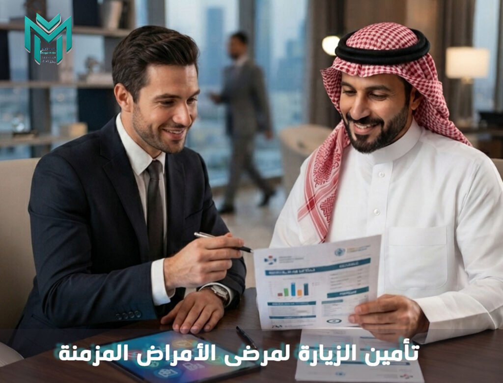تأمين الزيارة لمرضى الأمراض المزمنة