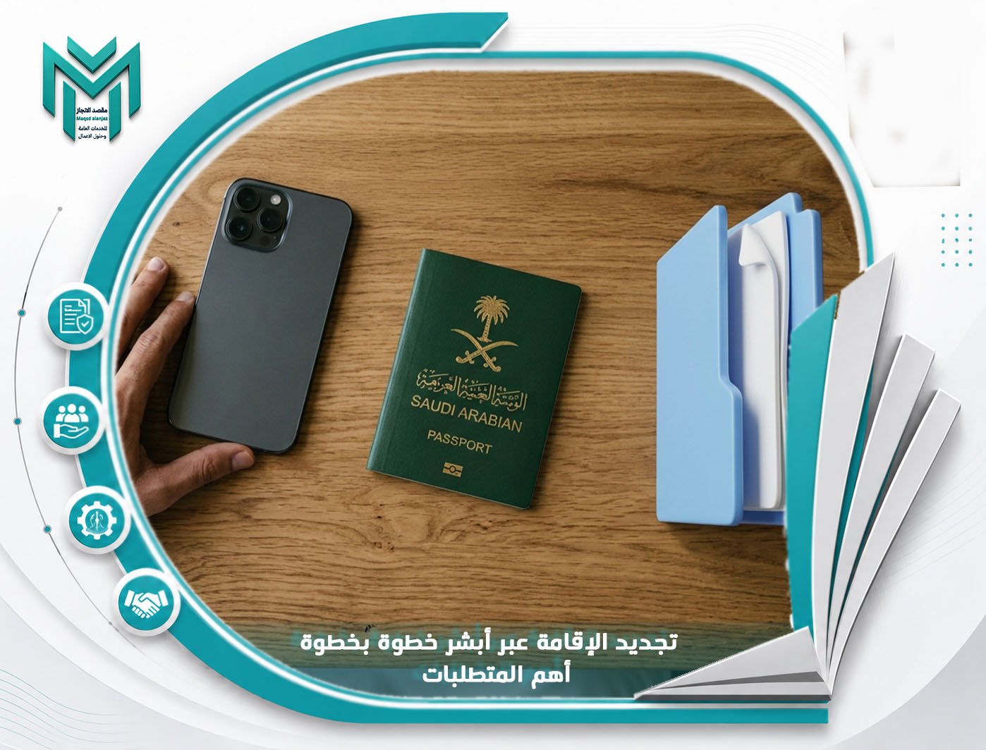 تجديد الإقامة عبر أبشر خطوة بخطوة_ أهم المتطلبات