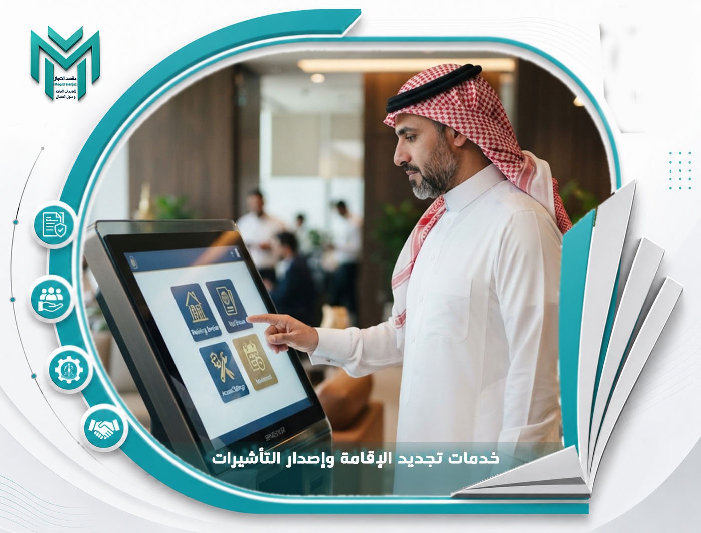خدمات تجديد الإقامة وإصدار التأشيرات