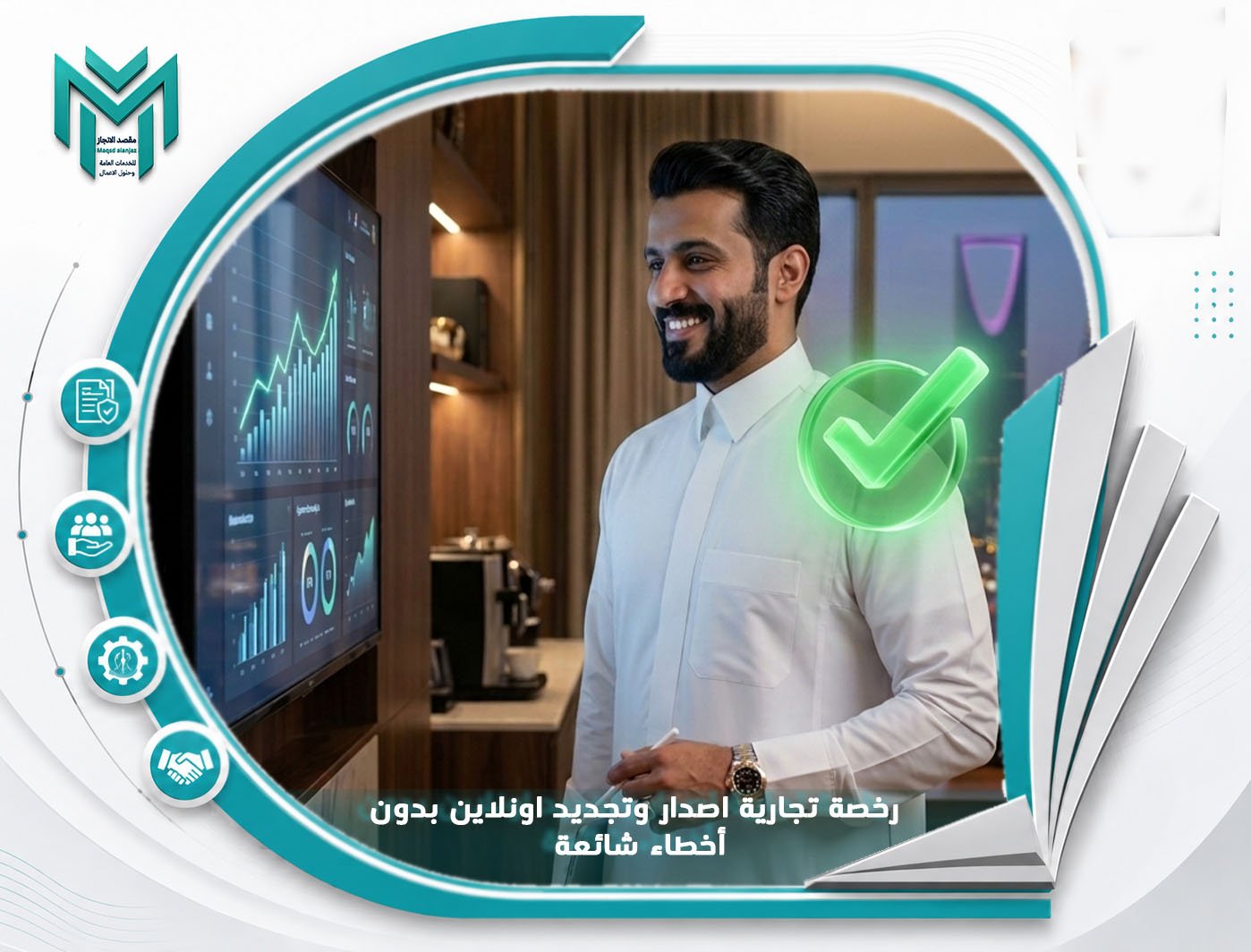 رخصة تجارية اصدار وتجديد اونلاين بدون أخطاء شائعة