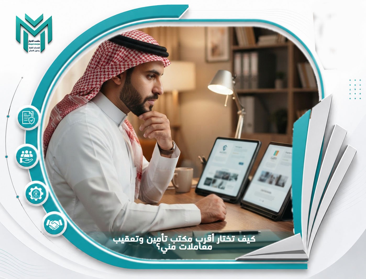  كيف تختار أقرب مكتب تأمين وتعقيب معاملات مني؟