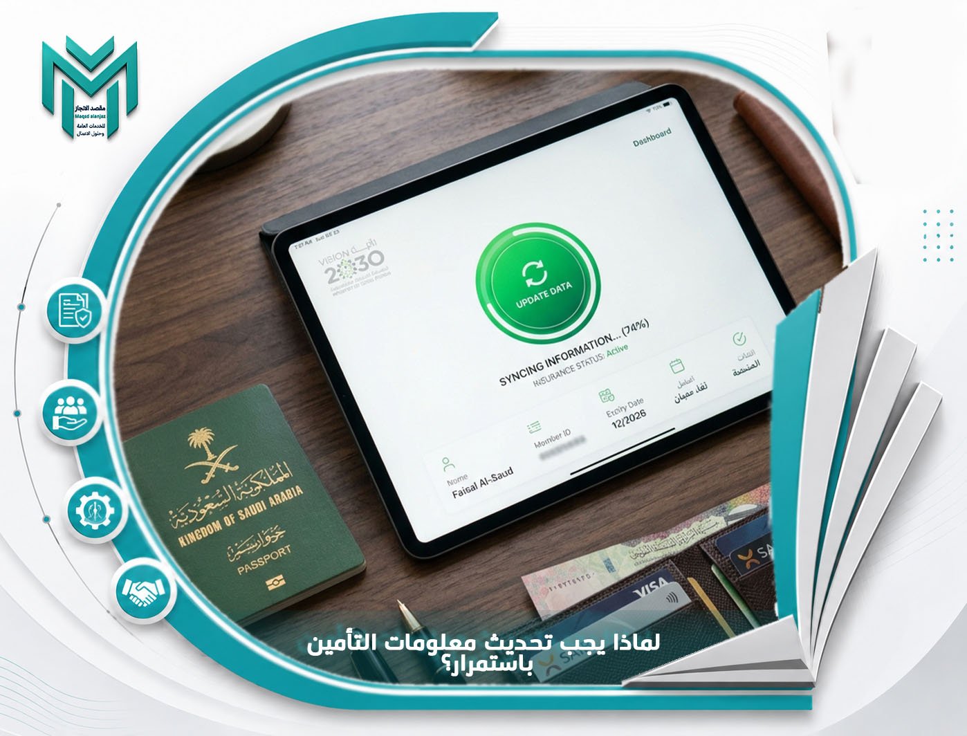 لماذا يجب تحديث معلومات التأمين باستمرار؟
