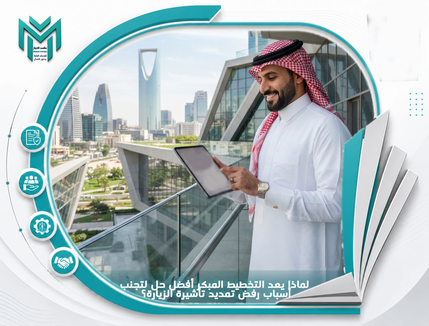 لماذا يعد التخطيط المبكر أفضل حل؟