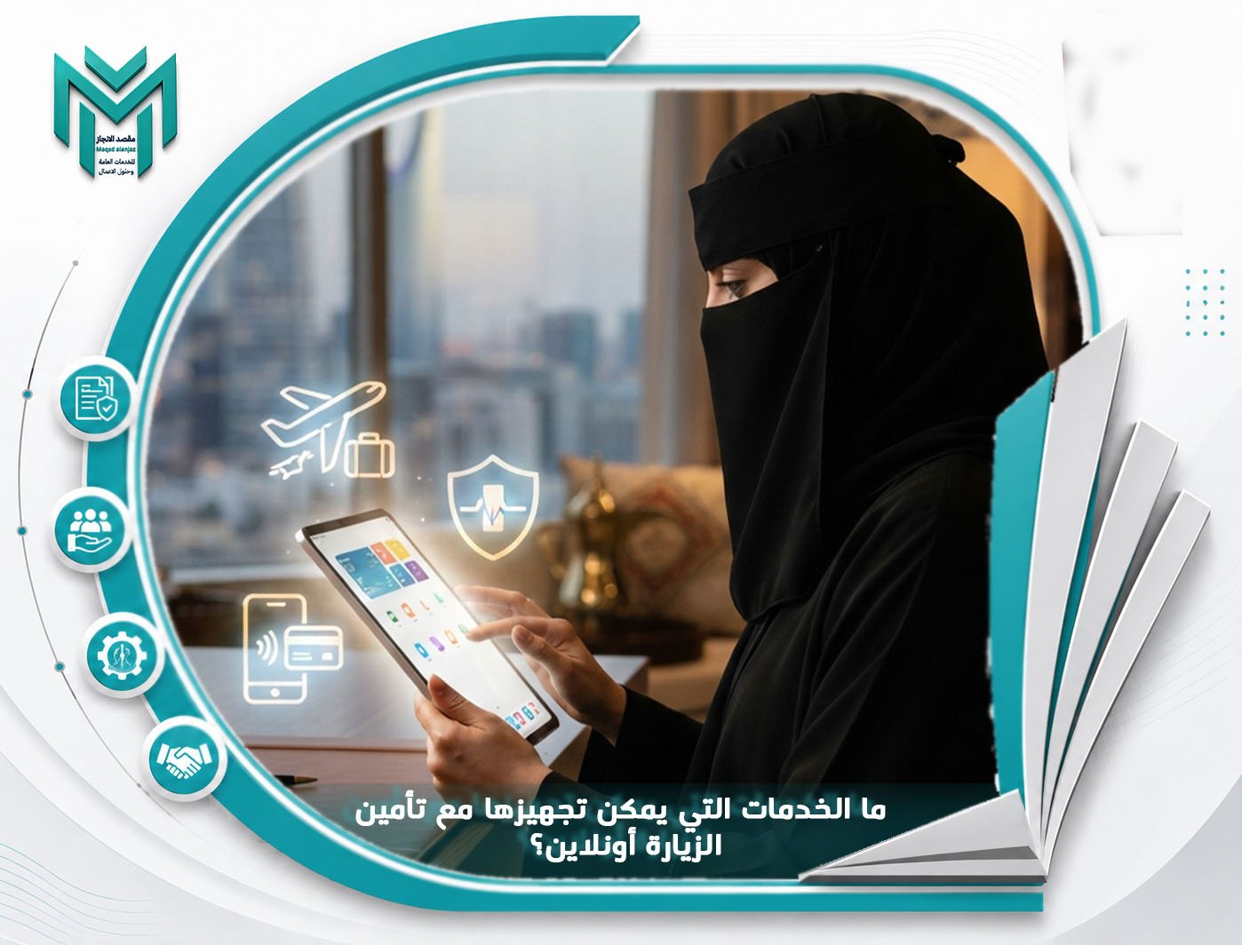 ما الخدمات التي يمكن تجهيزها مع تأمين الزيارة أونلاين؟
