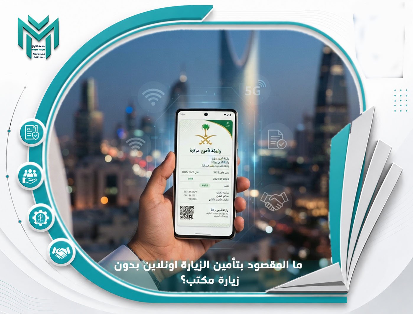 ما المقصود بتأمين الزيارة اونلاين بدون زيارة مكتب؟