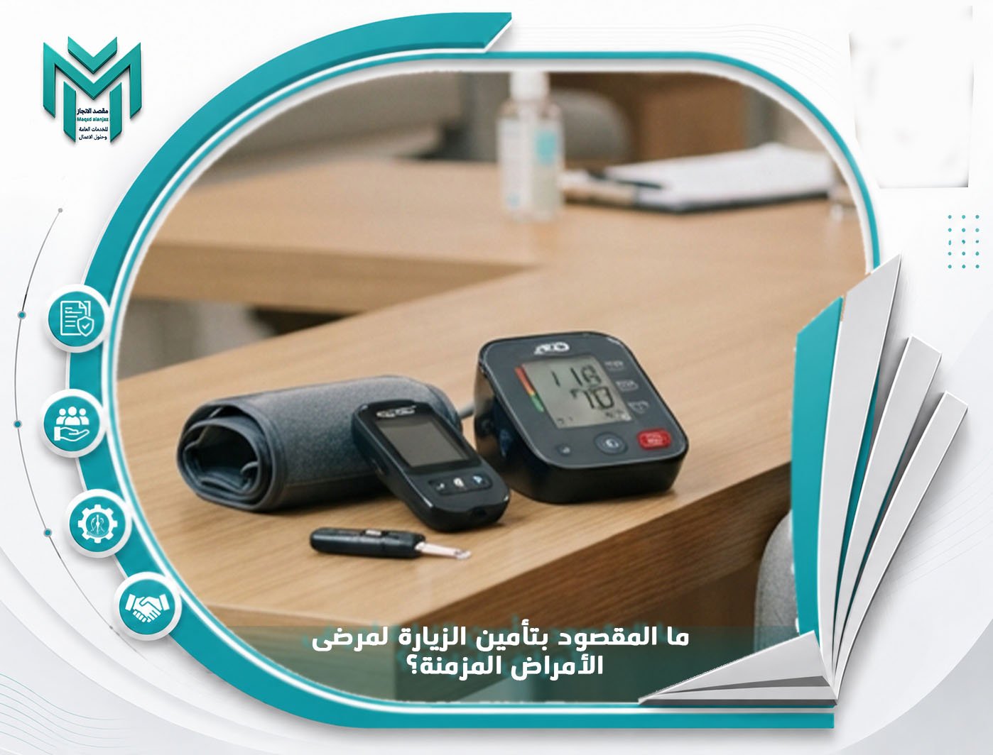 ما المقصود بتأمين الزيارة لمرضى الأمراض المزمنة؟