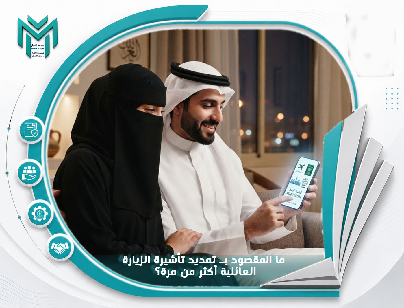 ما المقصود بـ تمديد تأشيرة الزيارة العائلية أكثر من مرة؟