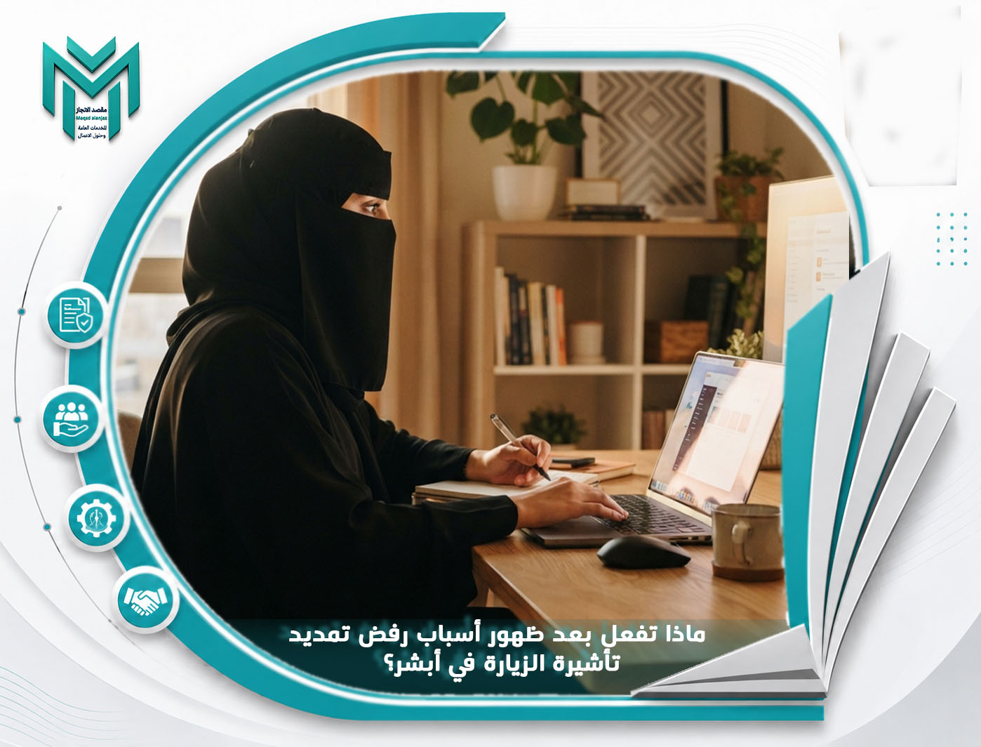 ماذا تفعل بعد ظهور أسباب رفض تمديد تأشيرة الزيارة في أبشر؟