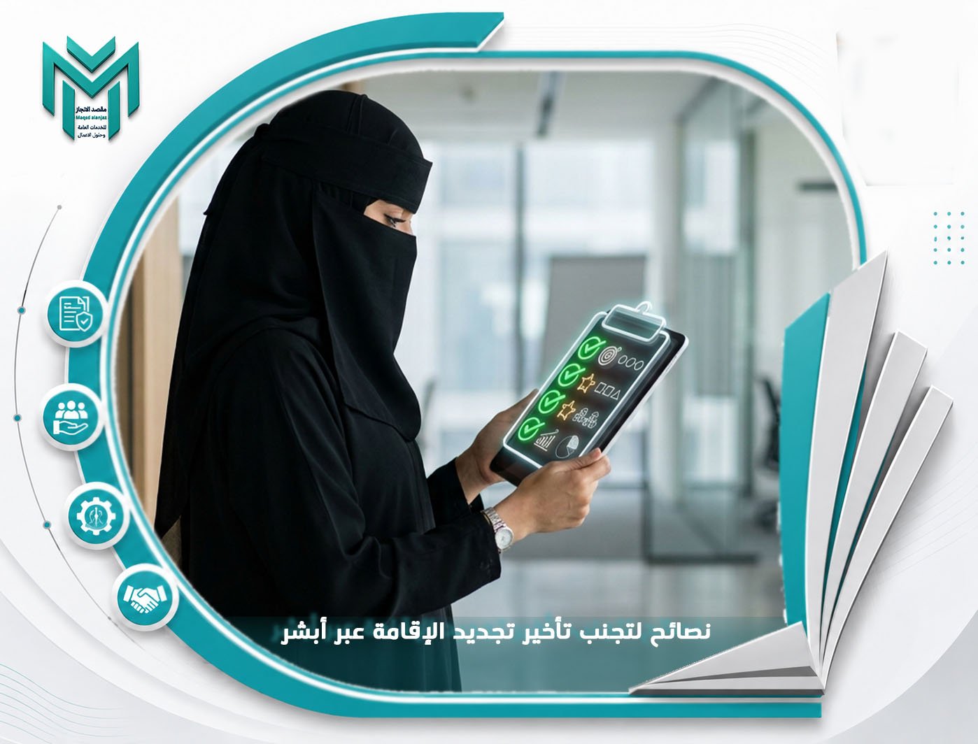 نصائح لتجنب تأخير تجديد الإقامة عبر أبشر