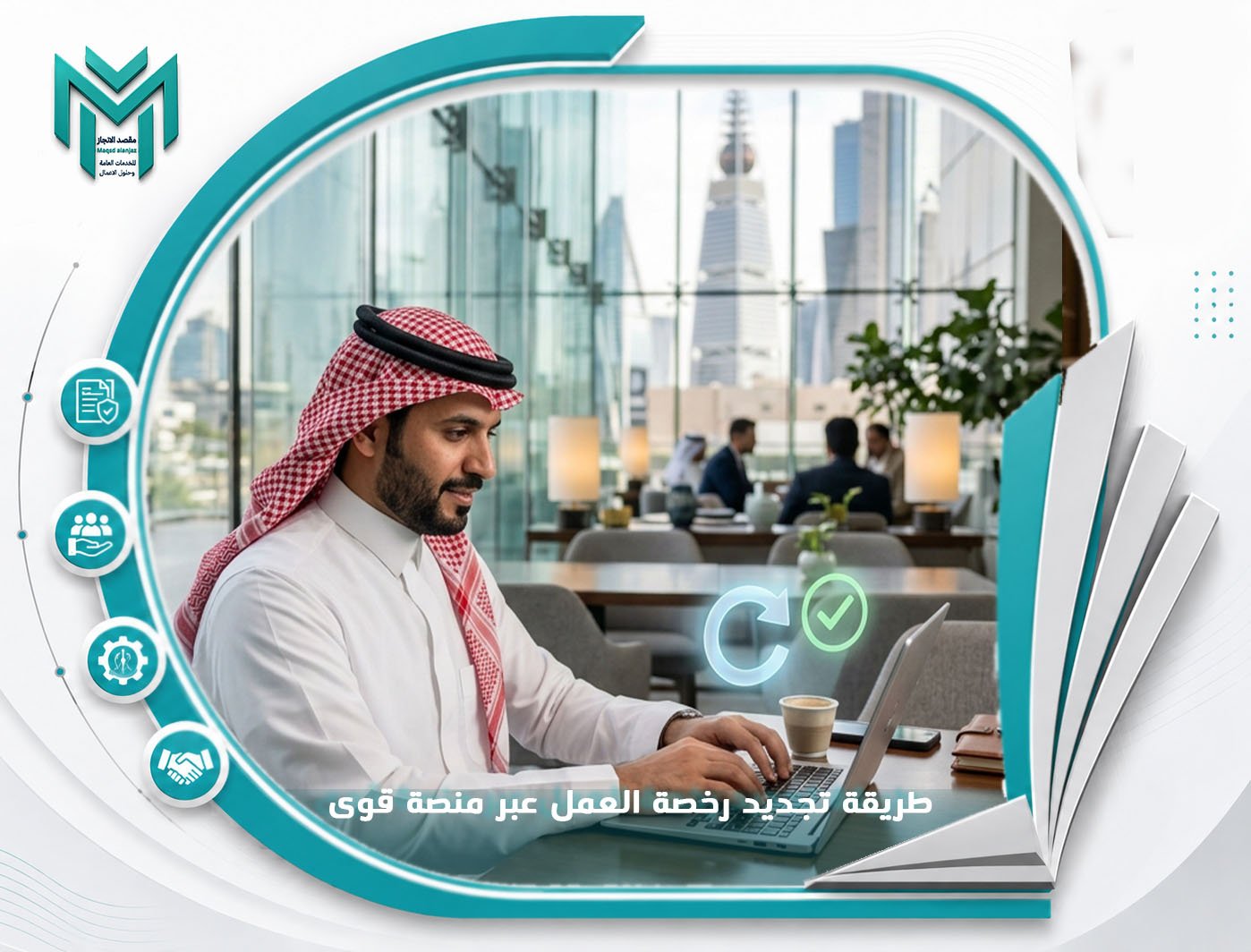 طريقة تجديد رخصة العمل عبر منصة قوى