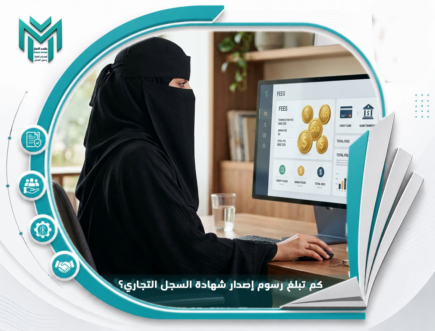 كم تبلغ رسوم إصدار شهادة السجل التجاري؟