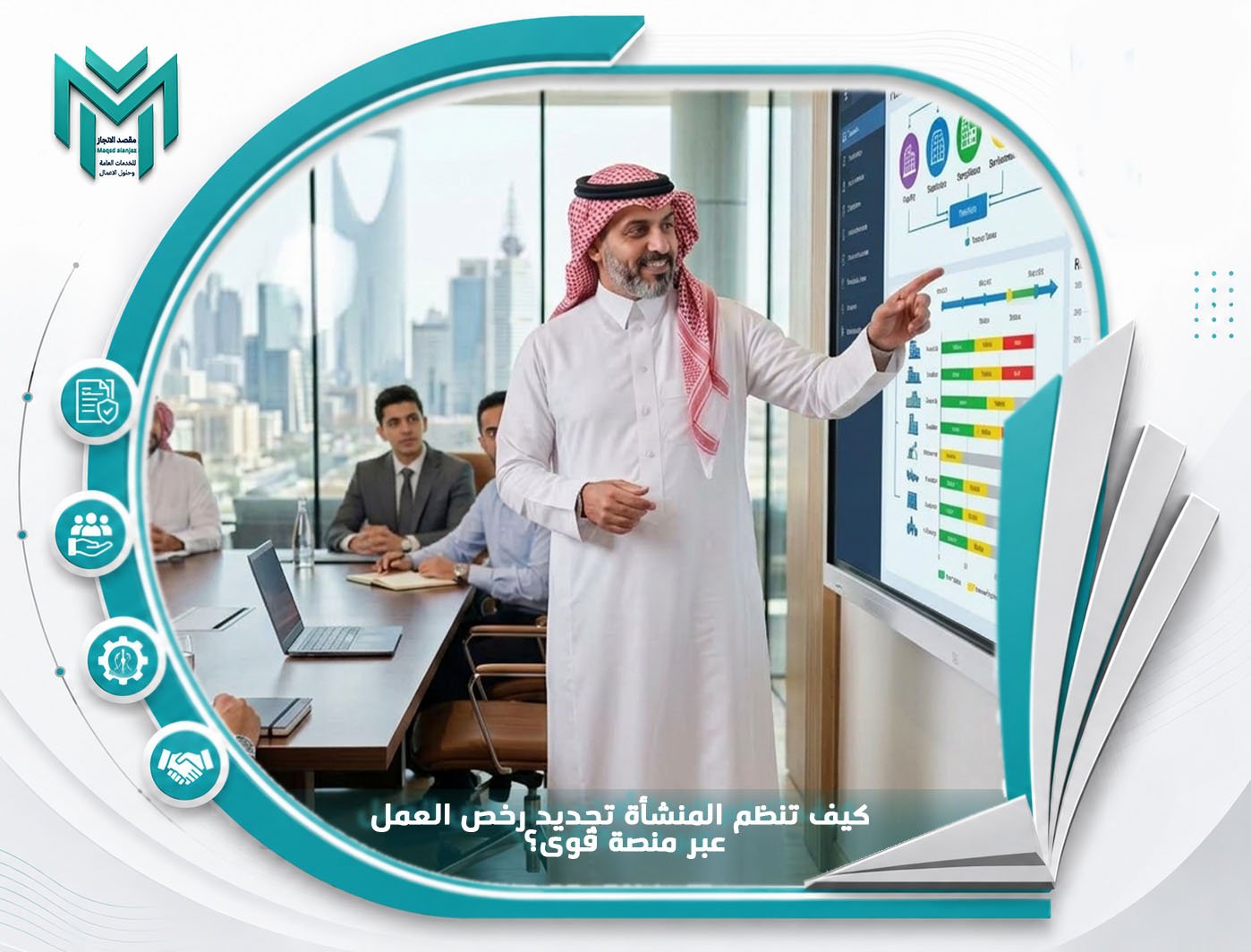 كيف تنظم المنشأة تجديد رخص العمل عبر منصة قوى؟