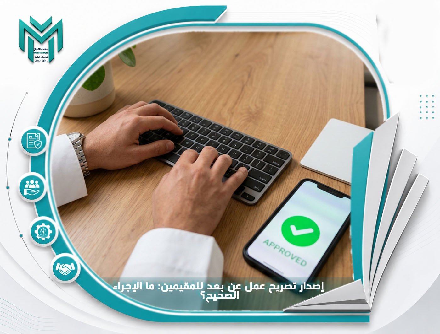 نصائح مهمة لنجاح نقل كفالة عامل في السعودية
